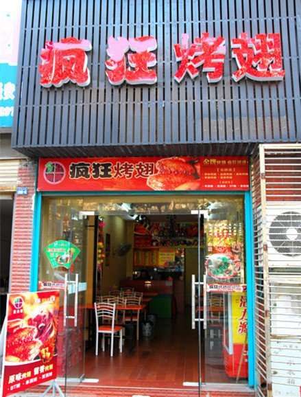 临川串烤